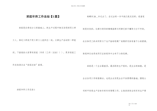 班组年终工作总结
