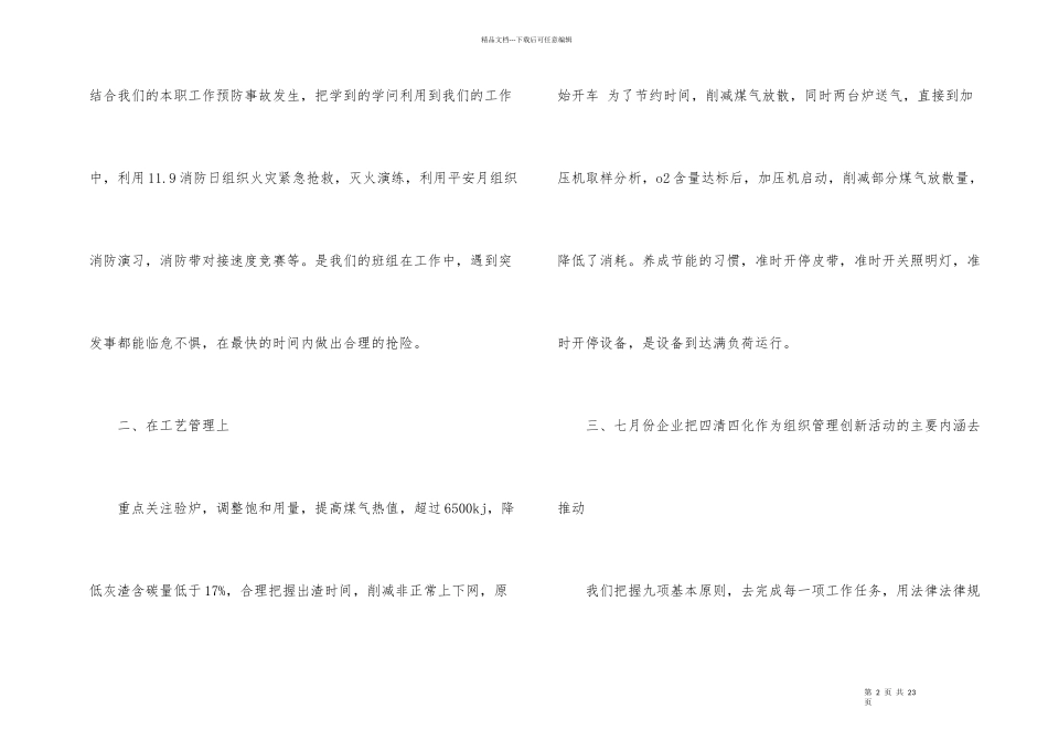 班组年度工作总结模板_第2页