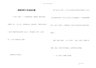 班组年终工作总结五篇