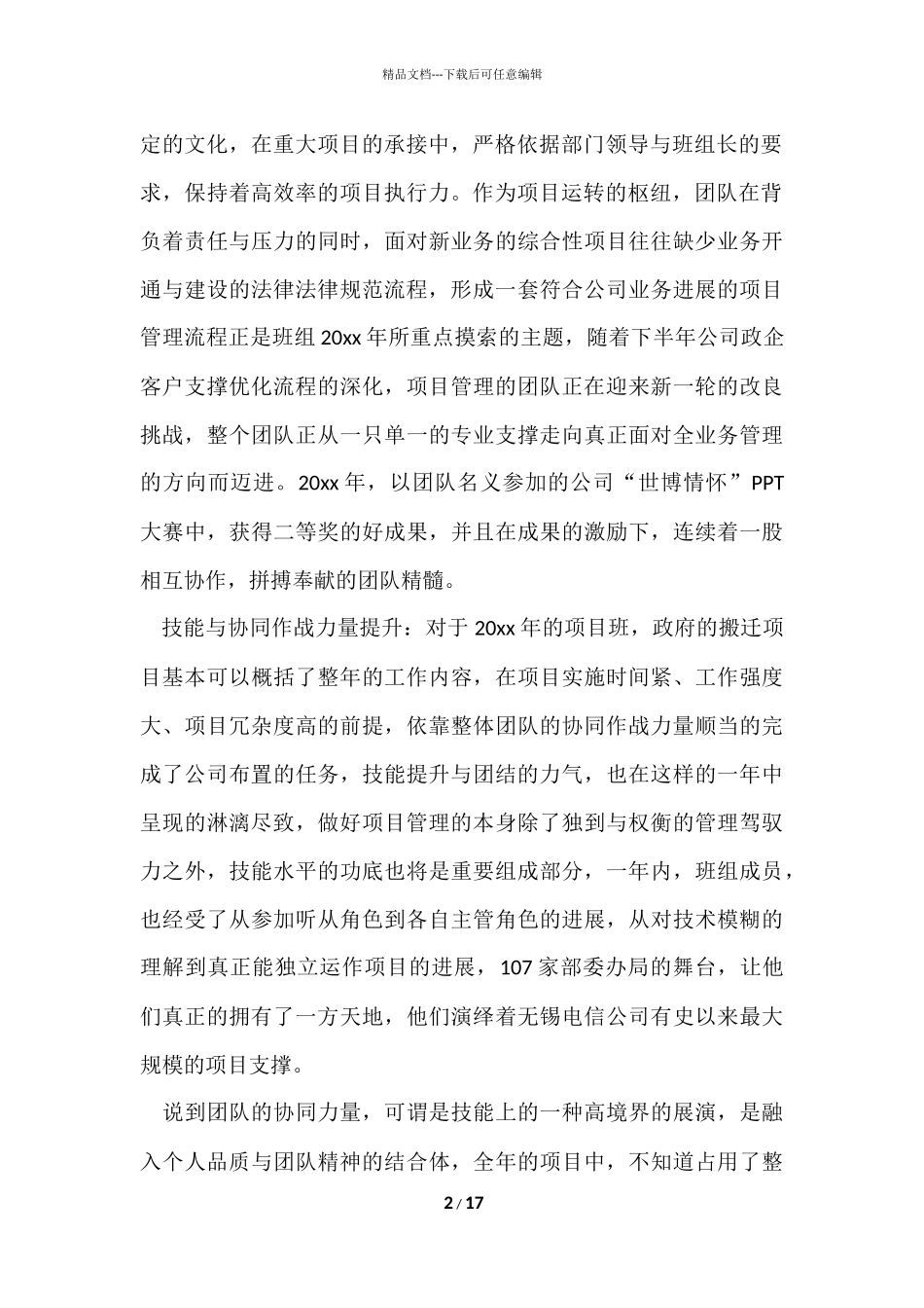 班组年终工作总结4篇_第2页