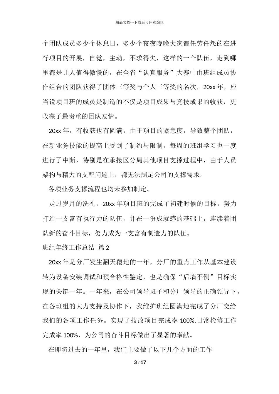班组年终工作总结4篇_第3页