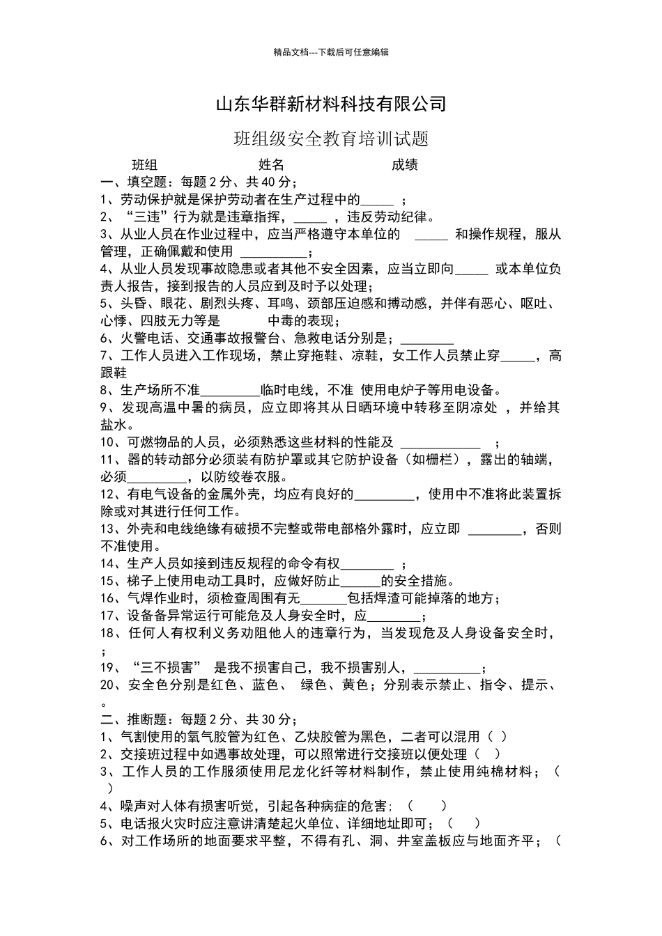 班组安全教育培训试题_第1页