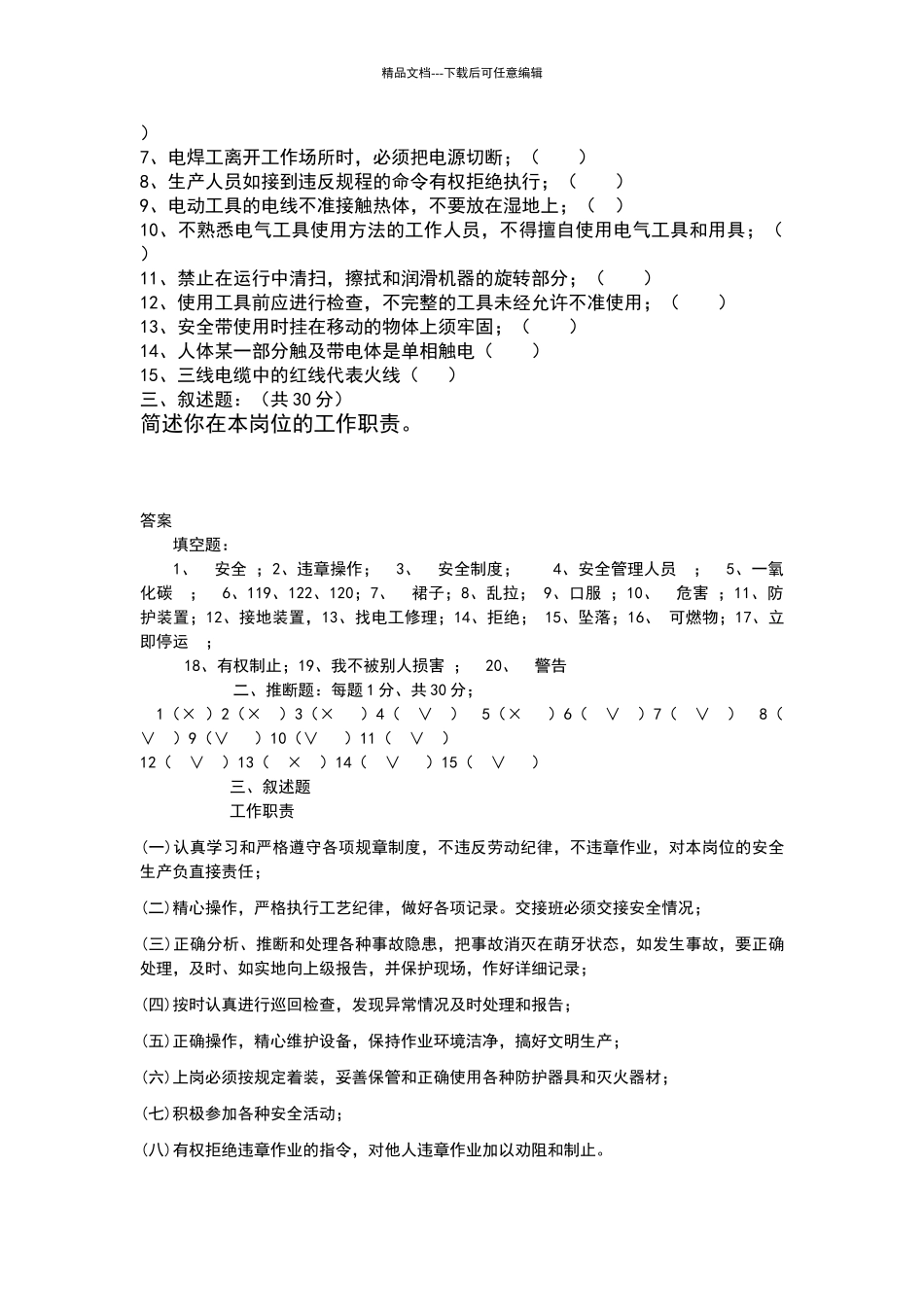 班组安全教育培训试题_第2页