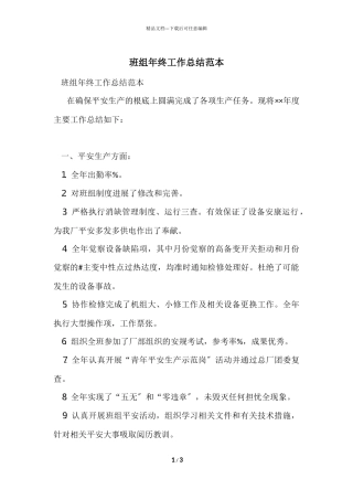 班组年终工作总结范本
