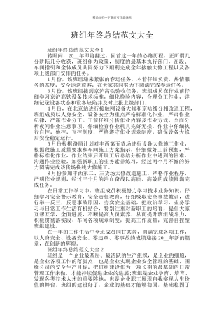班组年终总结范文大全