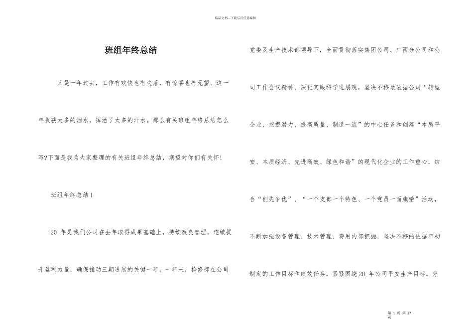 班组年终总结_第1页