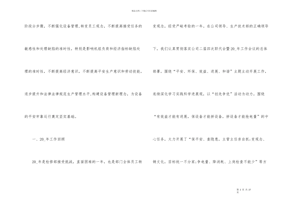 班组年终总结_第2页