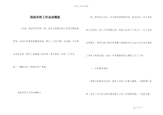 班组年终工作总结模板