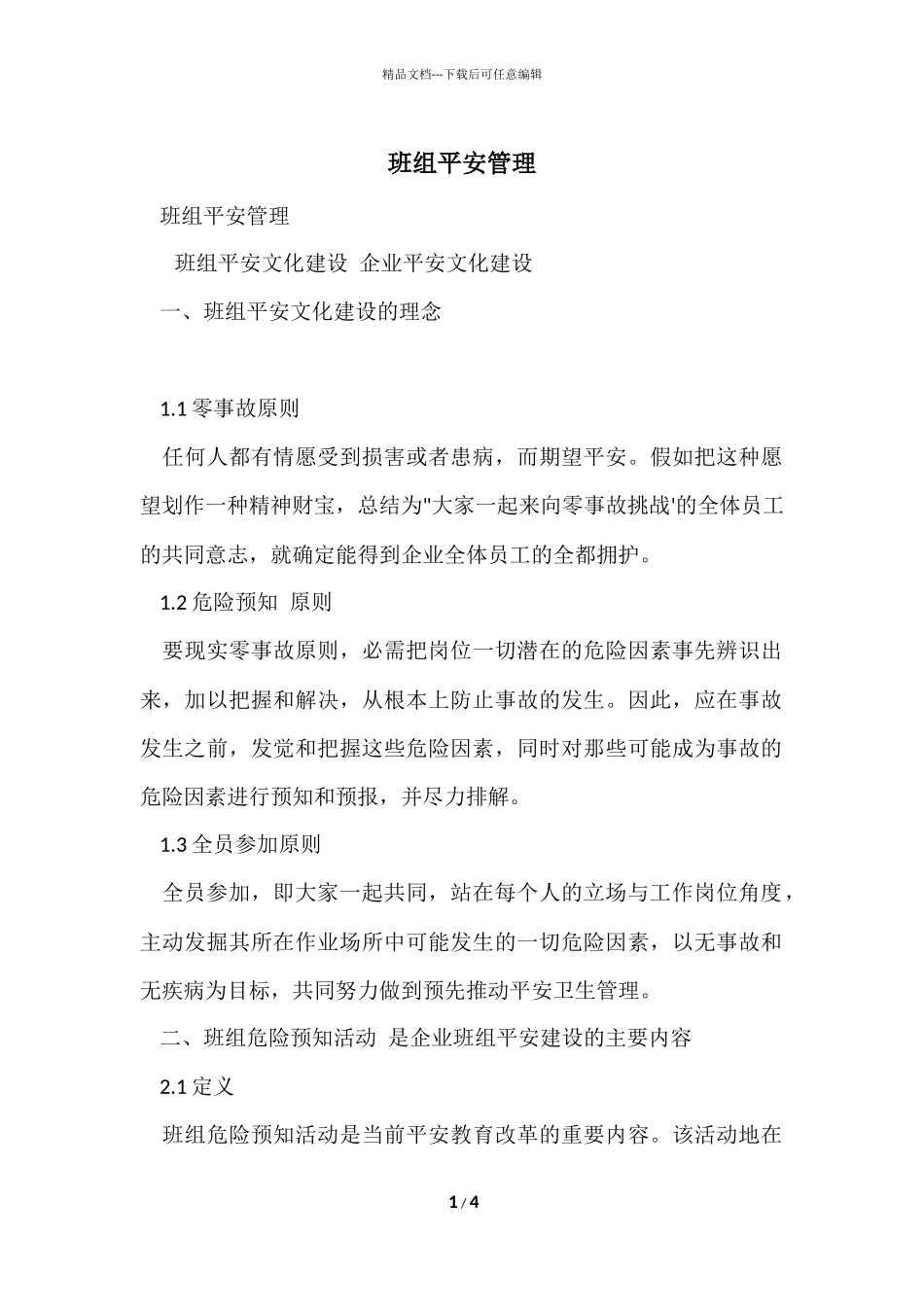 班组安全管理_第1页