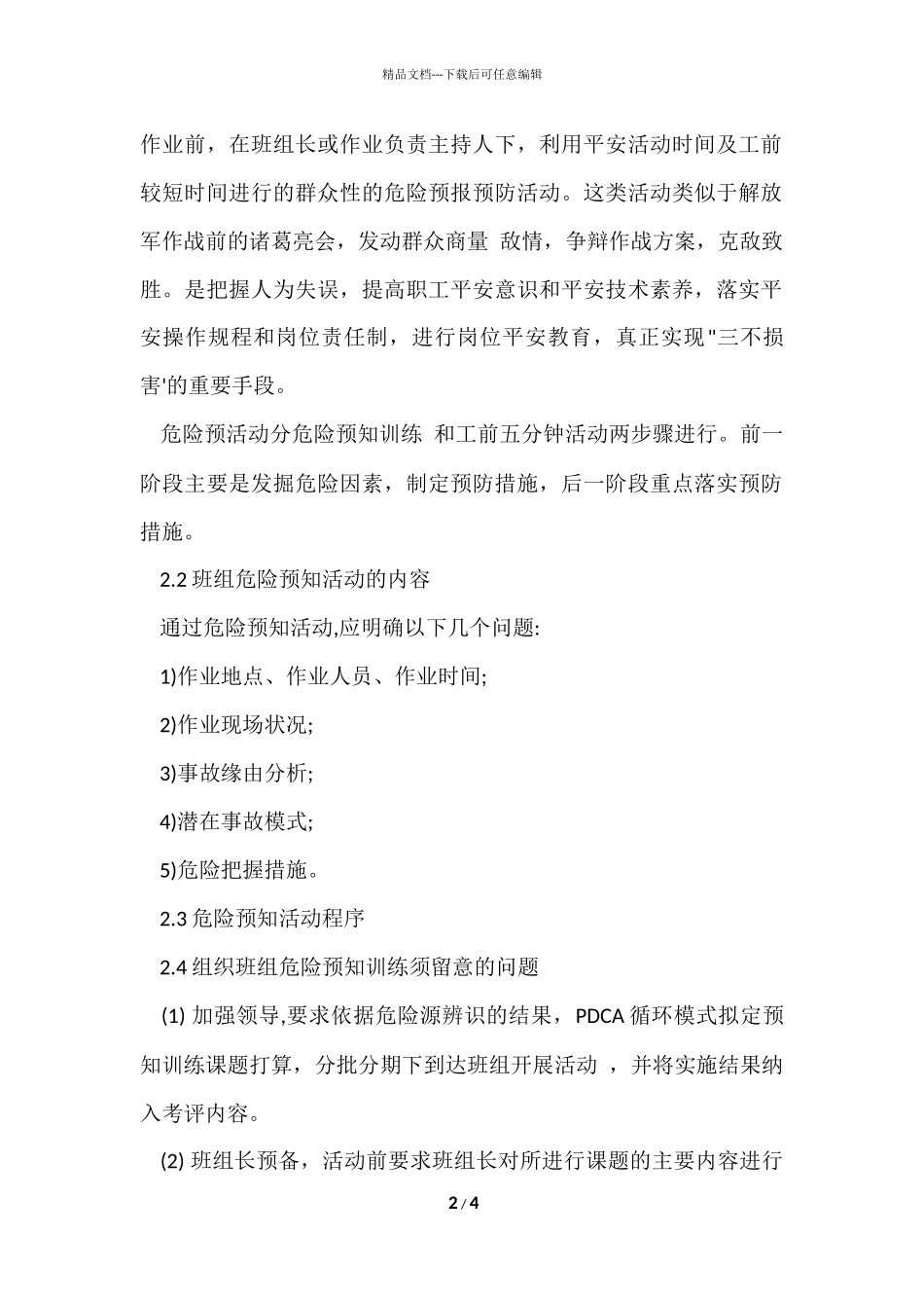 班组安全管理_第2页