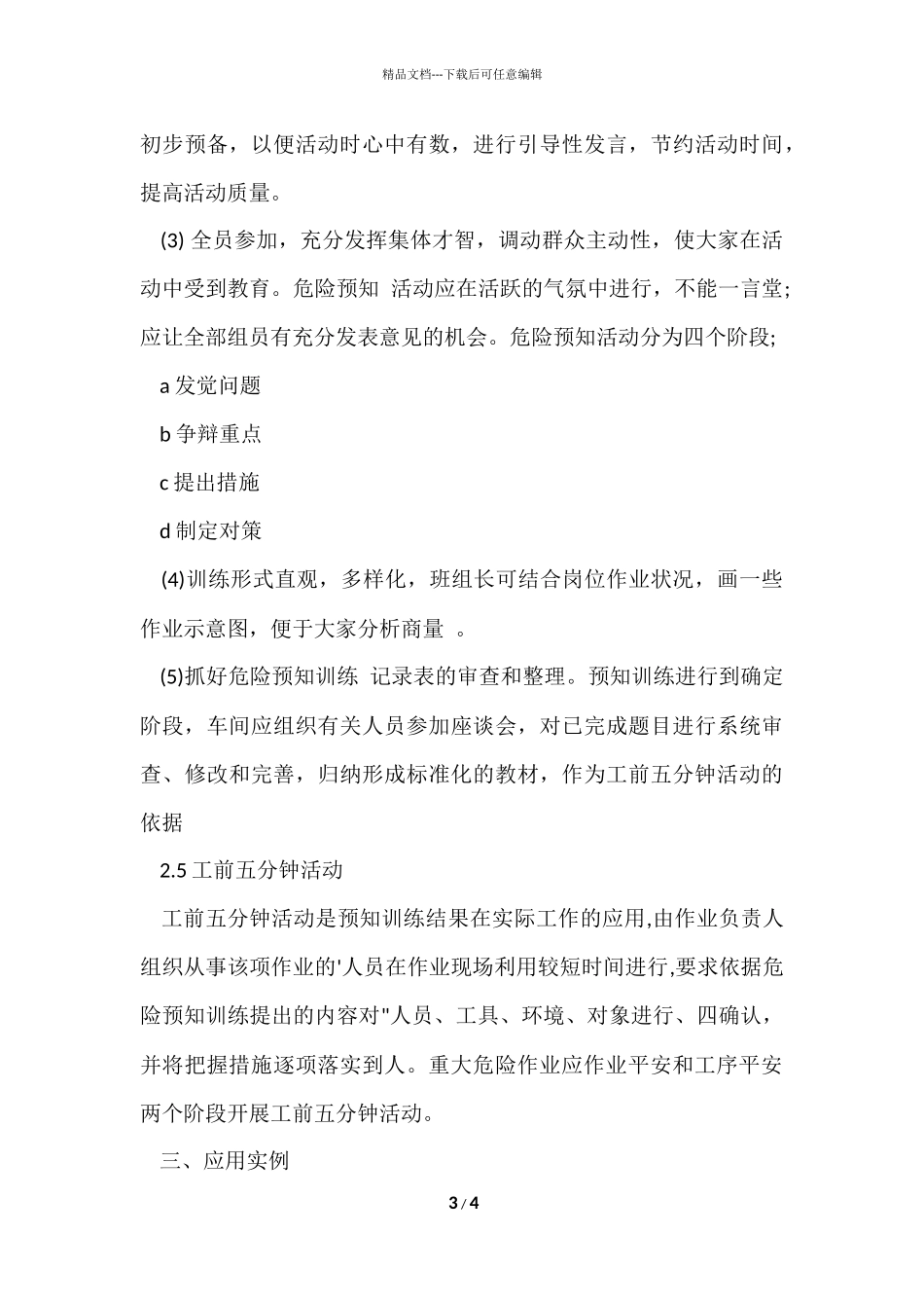 班组安全管理_第3页