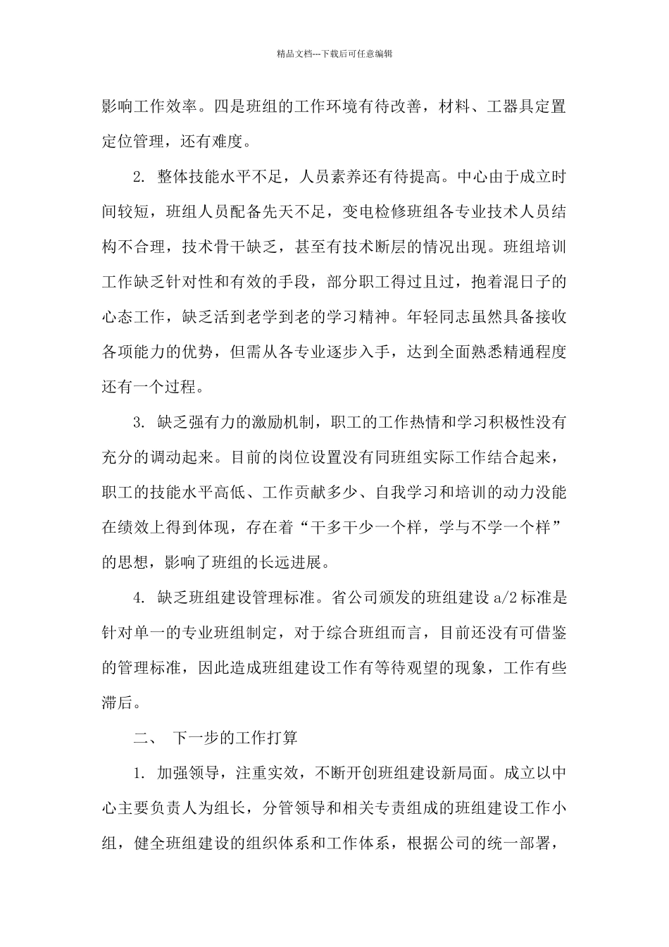 班组建设工作汇报范文_第2页