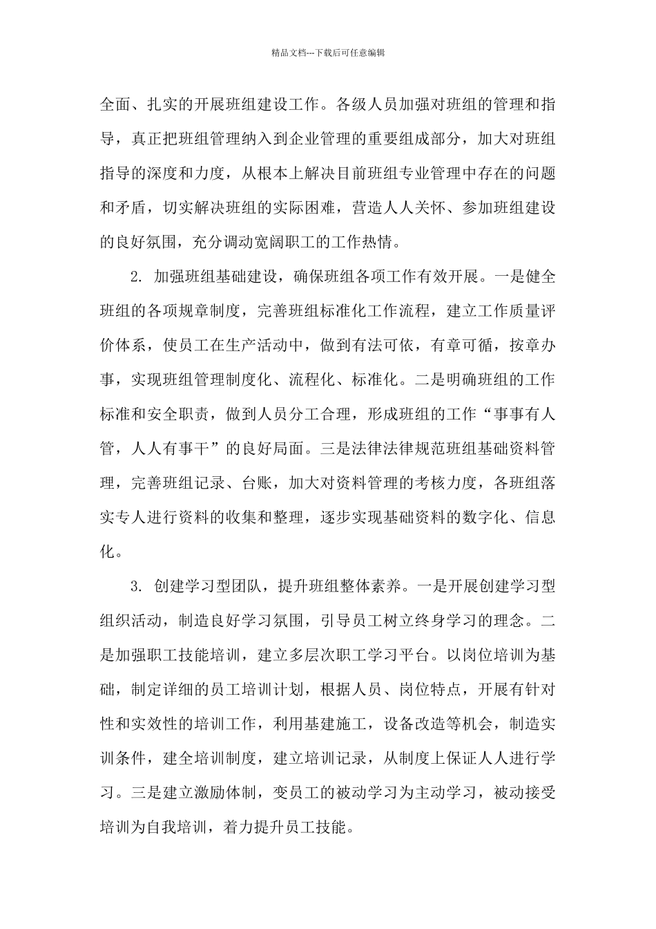 班组建设工作汇报范文_第3页