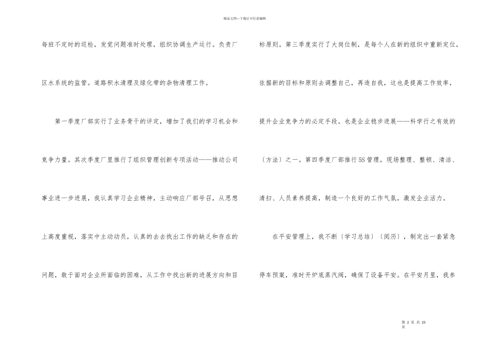 班组工作亮点总结5篇_第2页