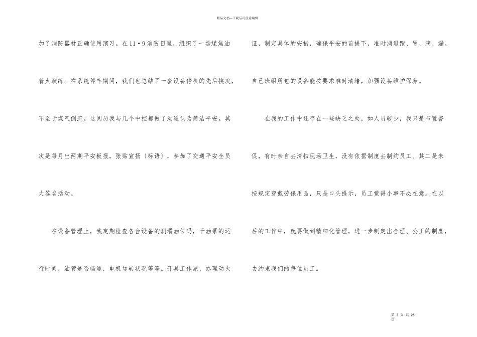 班组工作亮点总结5篇_第3页
