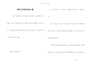 班组工作亮点总结5篇