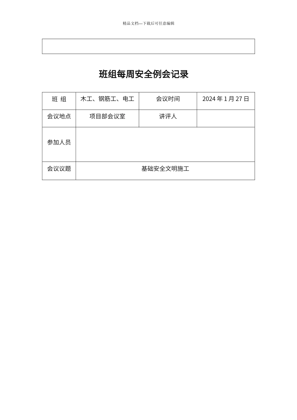 班组每周安全例会记录_第3页