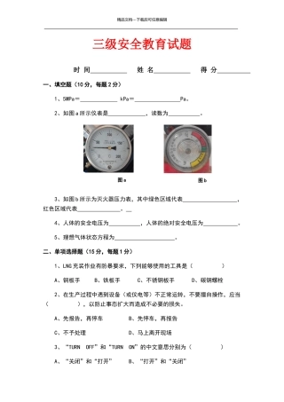 班组级安全教育试题