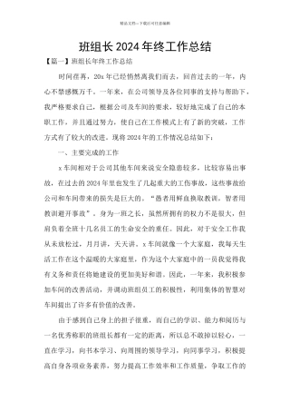 班组长2024年终工作总结
