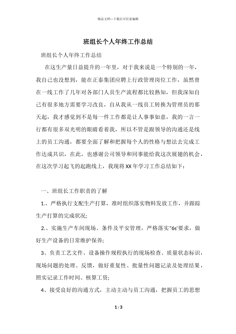 班组长个人年终工作总结_第1页