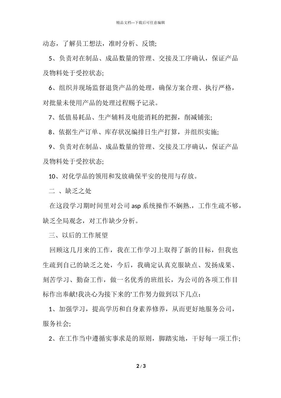 班组长个人年终工作总结_第2页