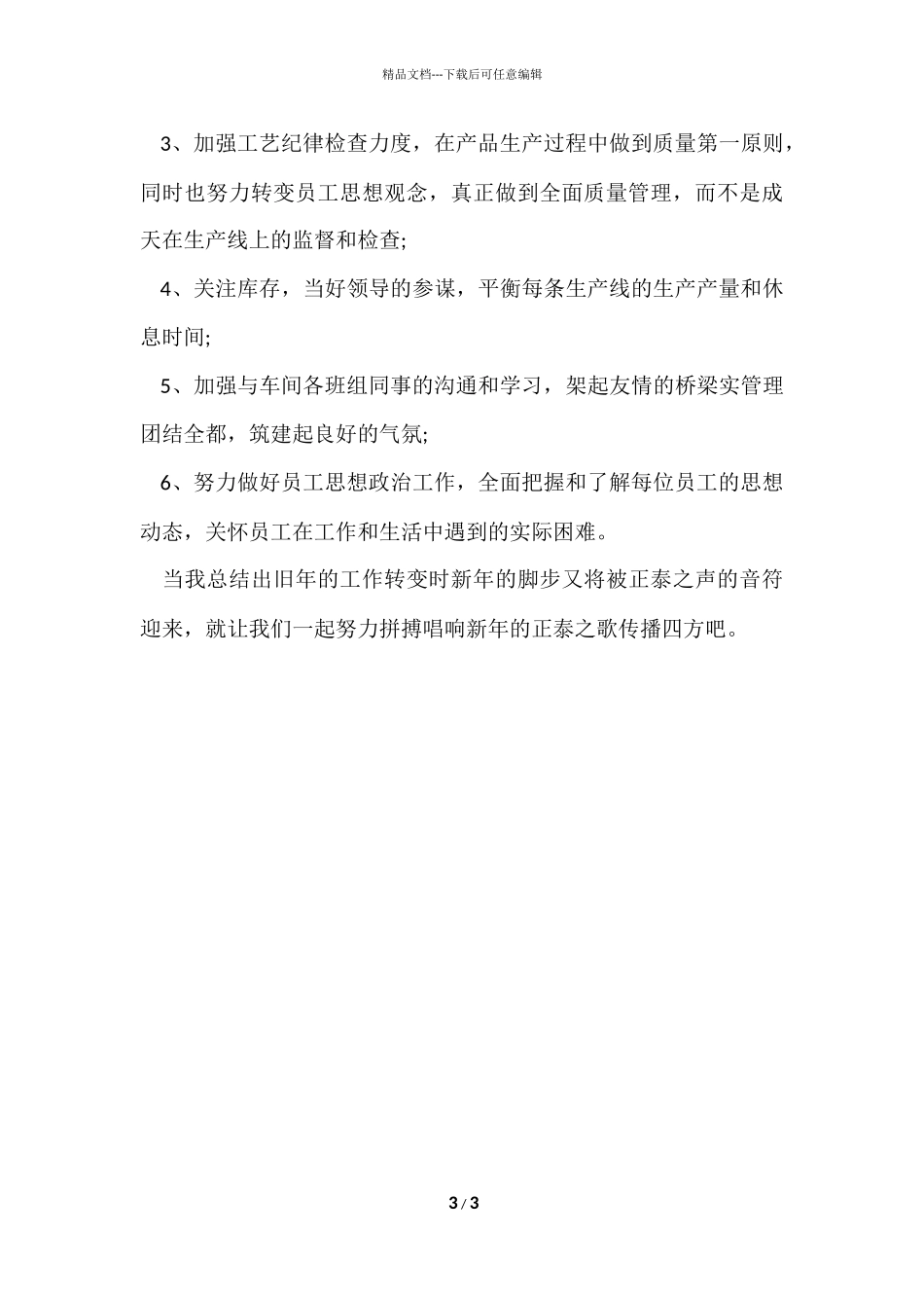 班组长个人年终工作总结_第3页