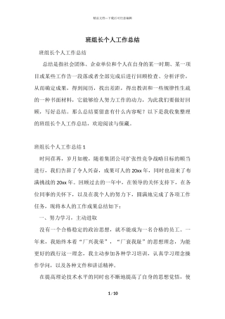 班组长个人工作总结