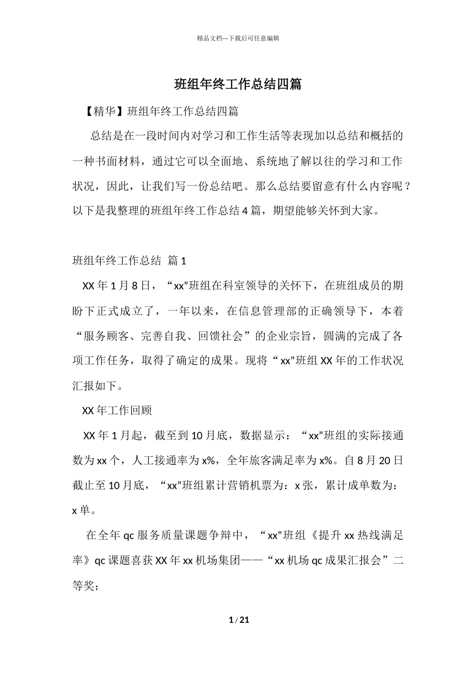 班组年终工作总结四篇_第1页
