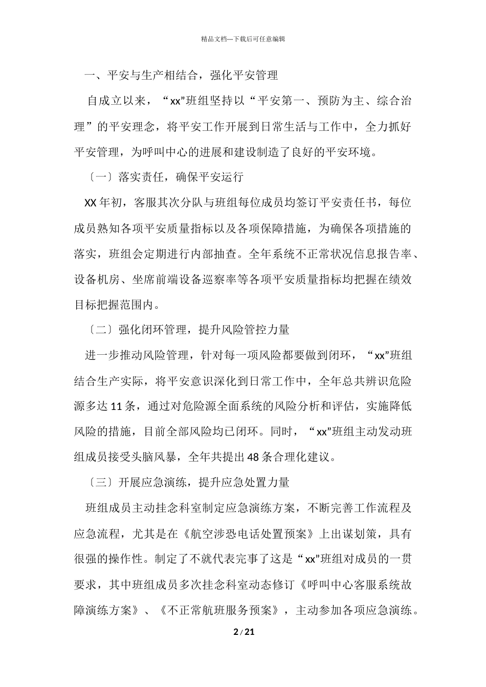 班组年终工作总结四篇_第2页