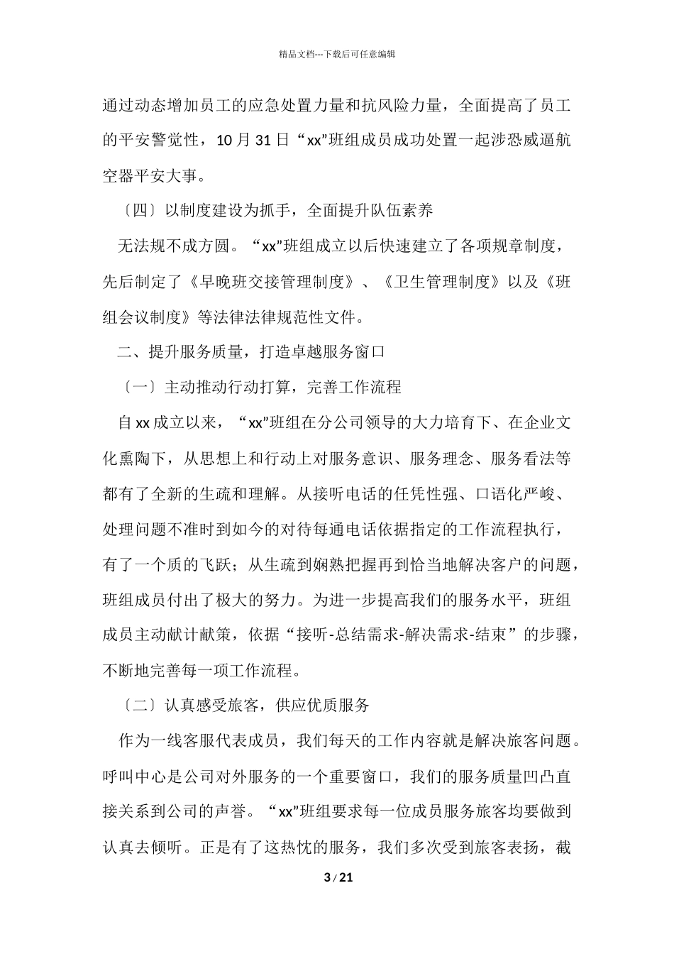 班组年终工作总结四篇_第3页