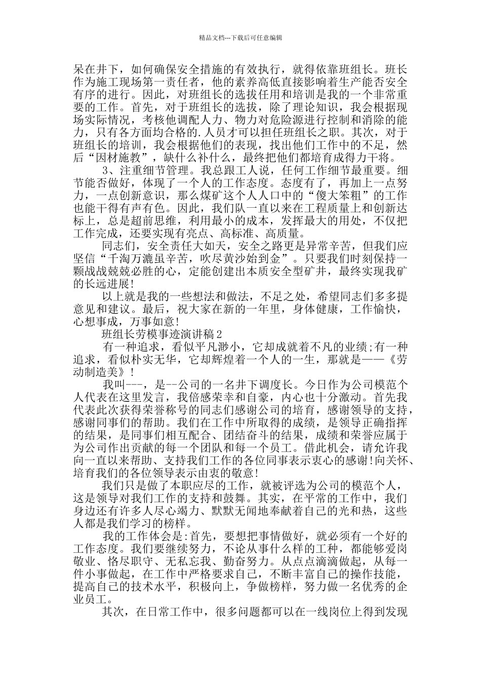 班组长劳模事迹演讲稿_第2页