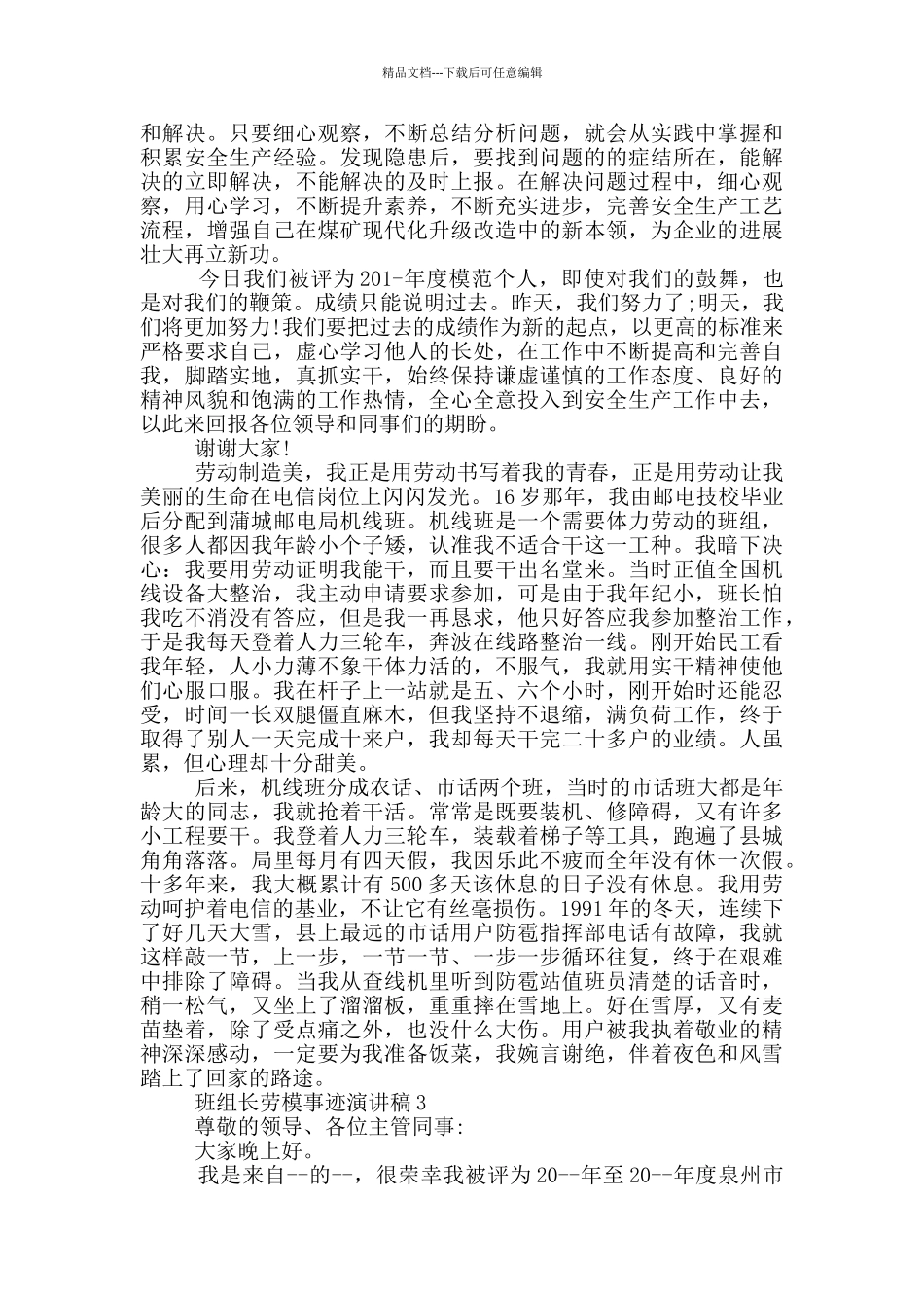 班组长劳模事迹演讲稿_第3页