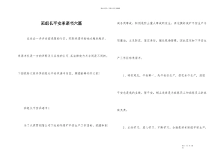 班组长安全承诺书六篇