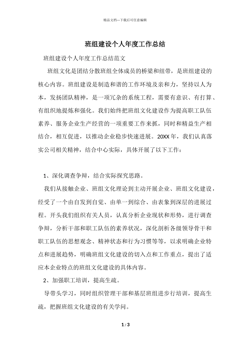 班组建设个人年度工作总结_第1页