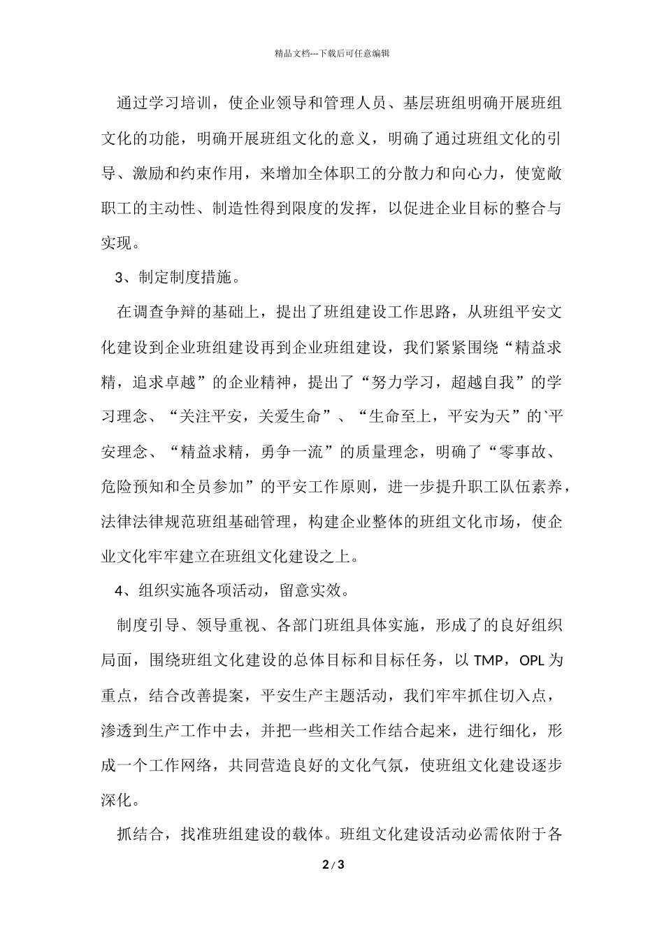 班组建设个人年度工作总结_第2页