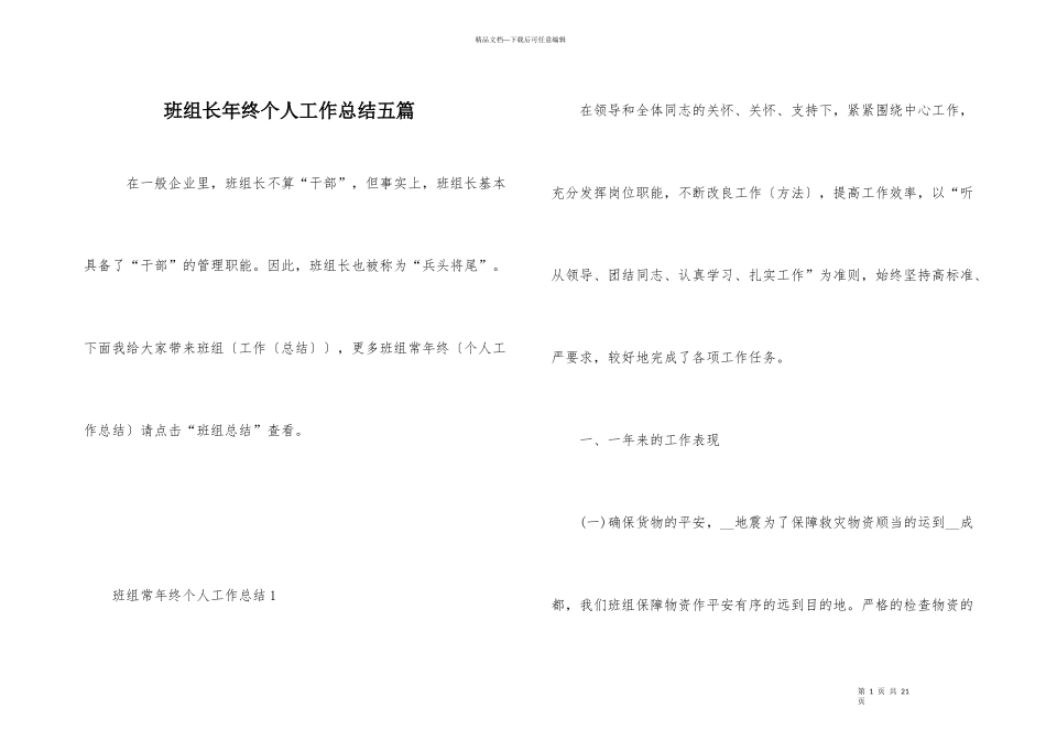 班组长年终个人工作总结五篇_第1页