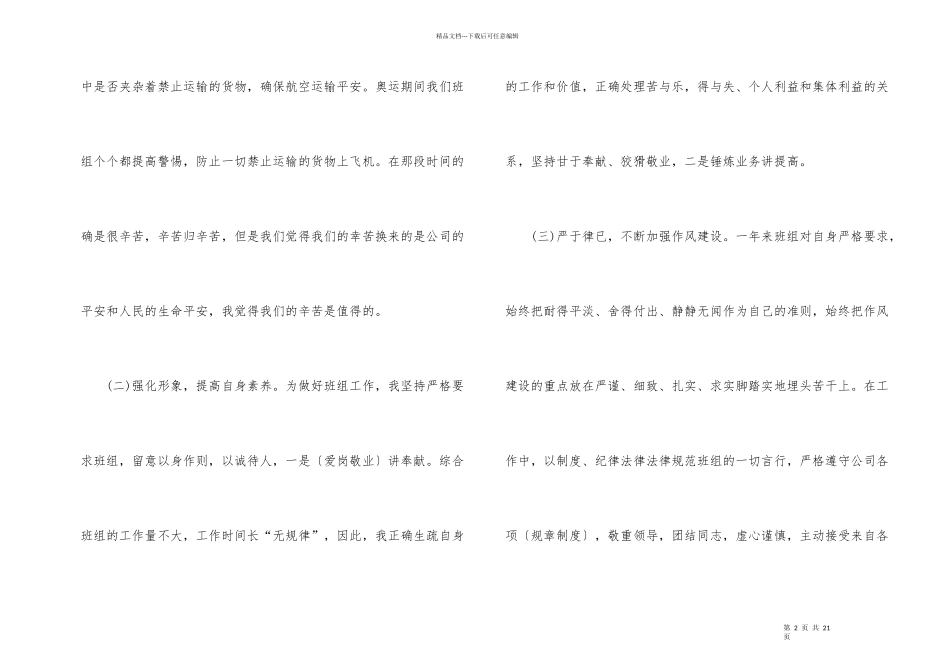 班组长年终个人工作总结五篇_第2页