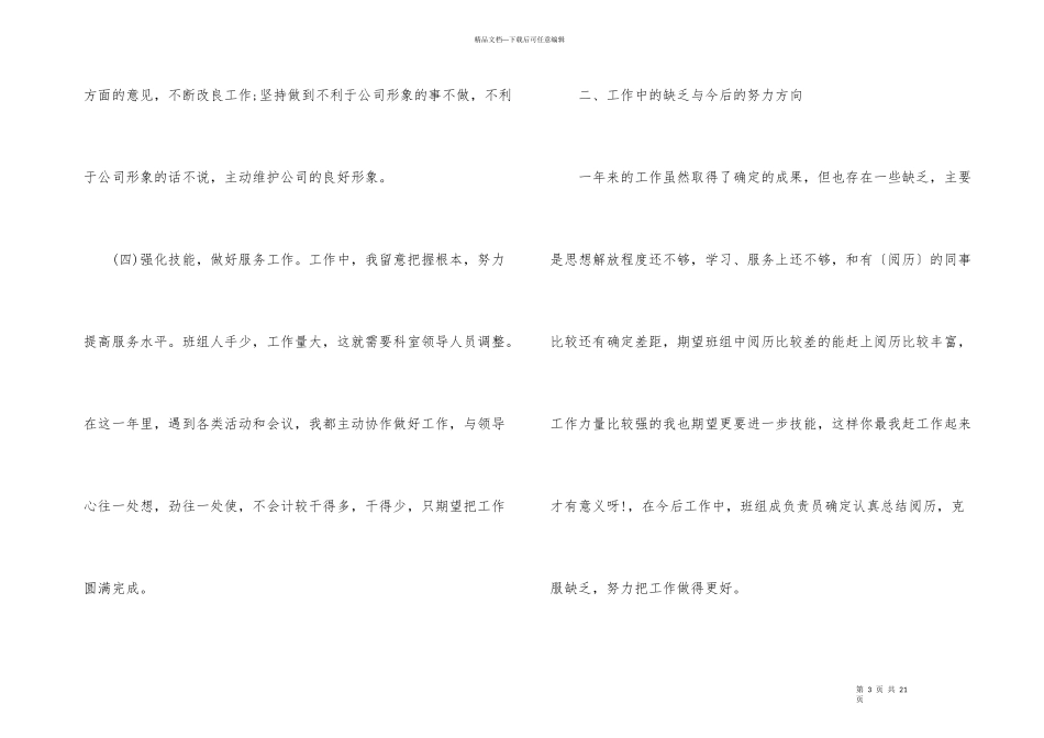班组长年终个人工作总结五篇_第3页