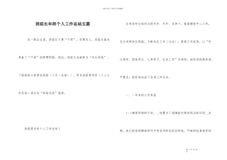 班组长年终个人工作总结五篇