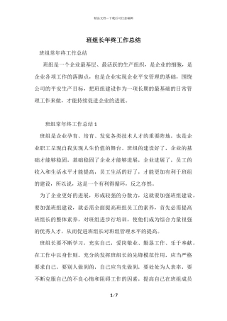 班组长年终工作总结