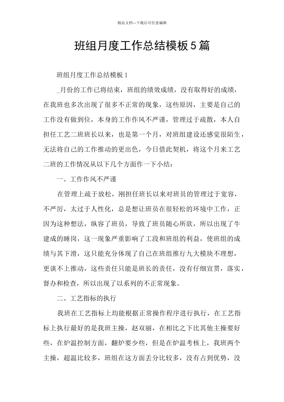 班组月度工作总结模板5篇_第1页