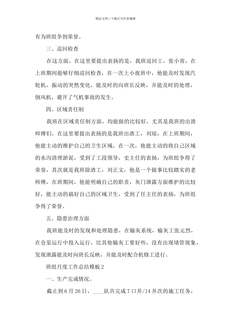 班组月度工作总结模板5篇_第2页