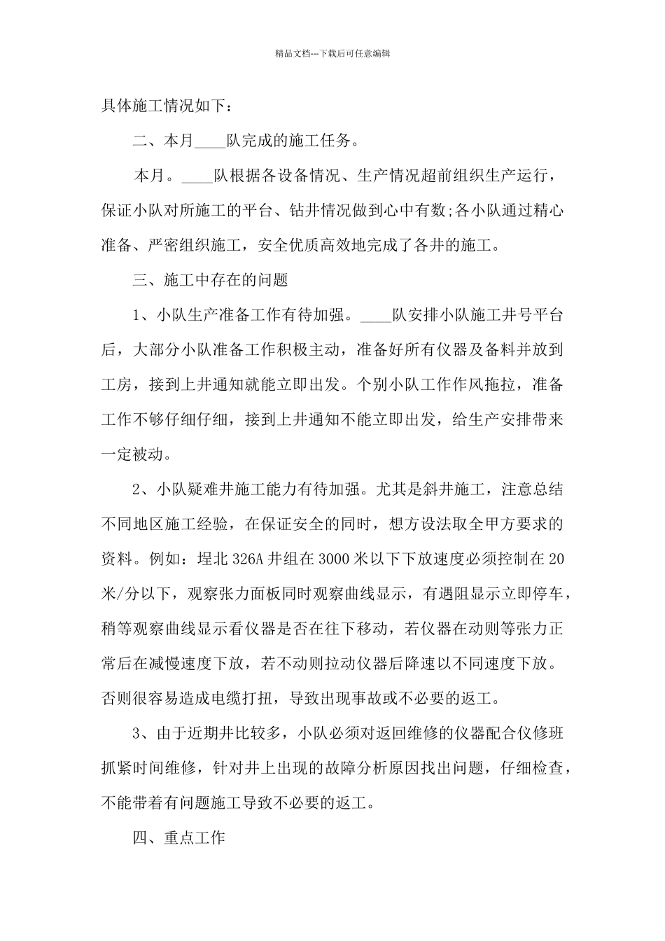 班组月度工作总结模板5篇_第3页