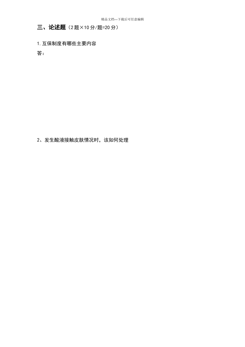 班组级安全教育试题及答案_第2页