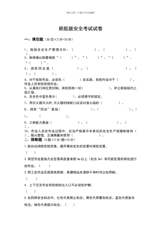 班组级安全教育试题及答案