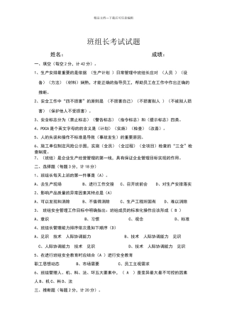 班组长考试试题