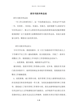 班车司机年终总结