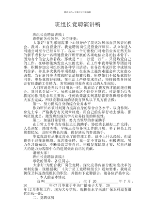 班组长竞聘演讲稿