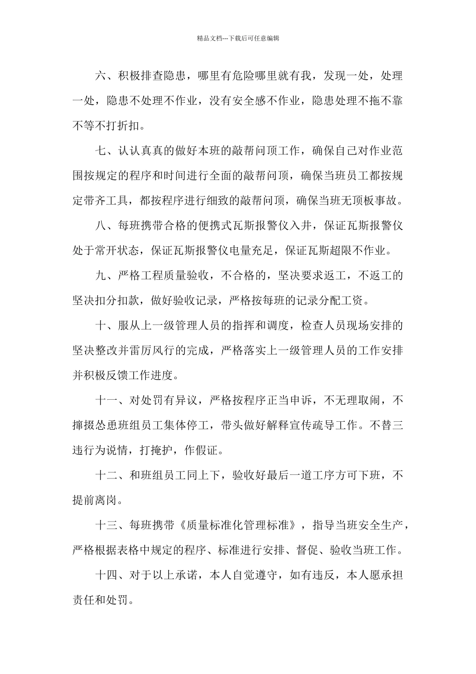 班组长安全责任承诺书5篇_第2页