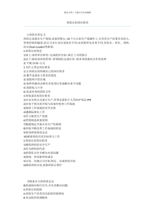 班组长的岗位职责